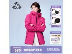 31晚8点伯希和岩壳冲锋衣低至605元