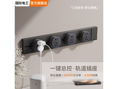 国际电工30CM墨黑轨道插座，买赠五孔低至39.92