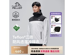 31晚8点伯希和2026冲锋衣低至359元