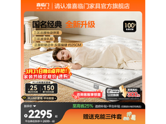喜临门三区弹簧床垫直降932元