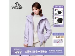 伯希和山野2冲锋衣31日京东低至368元