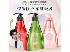 滋源400ml洗发水3瓶+70g发膜3支仅13.85元