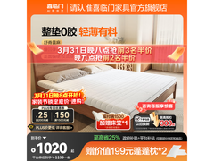 喜临门白骑士slim床垫1米低至770元