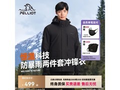 伯希和三合一冲锋衣31日京东低至376元