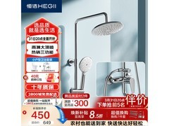 恒洁HMF955-333花洒套装419元