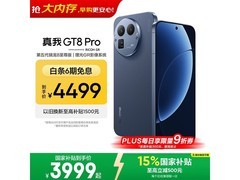 真我GT8 Pro 12GB+512GB布鲁蓝款低价来袭
