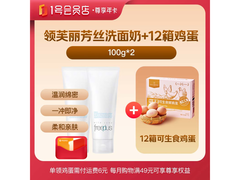 1号会员店尊享年卡139元，赠洗面奶和鸡蛋