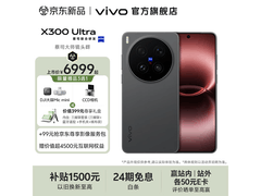vivo X300 Ultra旗舰手机7899元
