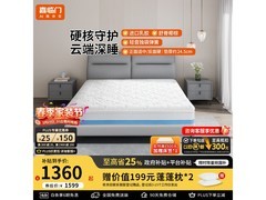 喜临门云朗3床垫1米低至1166元