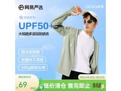 网易严选男士防晒衣京东低至59元