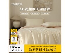 铭都家居床上四件套京东促销低至259元