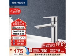 恒洁HMF913水龙头特惠，低至143元