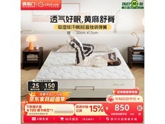 喜临门城市爱情黄麻床垫直降470元