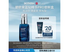 碧欧泉男士淡纹精华5ml体验装低至19.9元