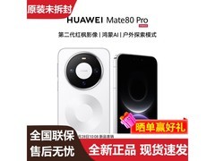 华为Mate 80 Pro 2代直屏手机低至6299元