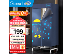美的430L定时烘干机159元