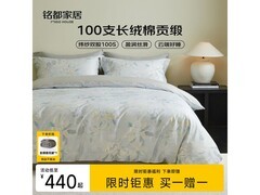 MIDO HOUSE纯棉四件套直降219元