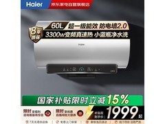 海尔3300W速热电热水器直降千元