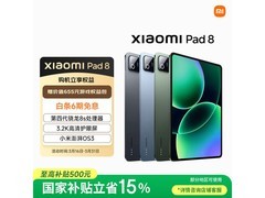 小米平板8冰晶蓝款，到手仅1868元