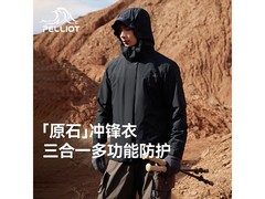 31晚8点伯希和原石冲锋衣低至368元