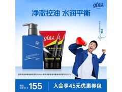 高夫男士控油保湿洁面3件套