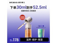 瑷尔博士摇醒精华Pro 30ml