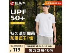 探路者户外半袖低至62.38元速抢！
