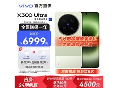 vivo X300 Ultra旗舰手机直降1300元