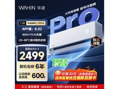 华凌神机二代Pro空调1.5匹