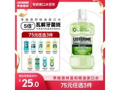 李施德林500ml漱口水，到手仅14.9元！