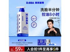 海洋至尊三棱镜洗面奶29.9元