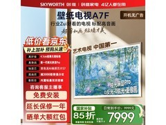 创维85A7F 85英寸4K电视特惠