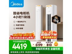 美的大3匹酷省电Pro空调低价入手！