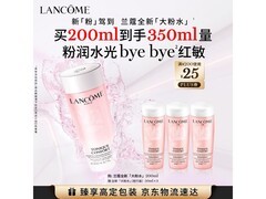 兰蔻大粉水200ml限时特惠
