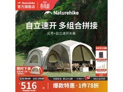 挪客户外云界天幕4-6人款，低至414元
