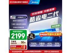 美的1匹酷省电二代空调低至1988元