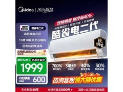 美的酷省电二代空调大1匹