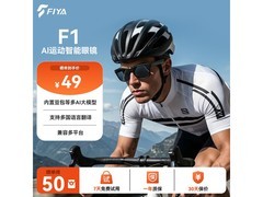 FIYA飞雅F1豆包版AI眼镜99元