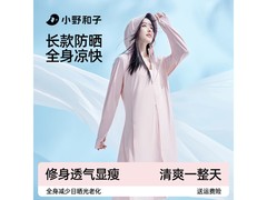 小野和子女款防晒衣京东特惠低至89.9元