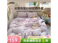 一默抗菌云感四件套119元
