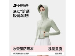 值友专享小野和子防晒衣低至61.9元