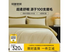 MIDO HOUSE 100支长绒棉四件套5折仅399元