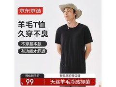 京东京造男款凉感羊毛T恤5折到手