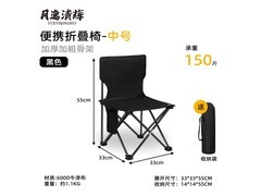 月逸清辉中号折叠椅京东低至9.9元