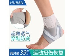 超薄运动护踝领券直降，到手仅19.9元！