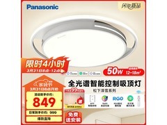 Panasonic RA95吸顶灯直降30元仅819元
