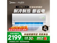 美的酷省电二代1.5匹空调