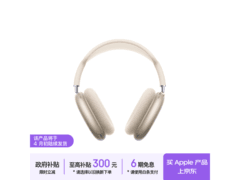 AirPods Max 2星光色限时特惠
