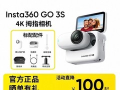 影石GO 3S相机直降，到手仅1782元