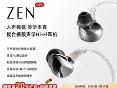 旷世之声ZEN耳机直降325